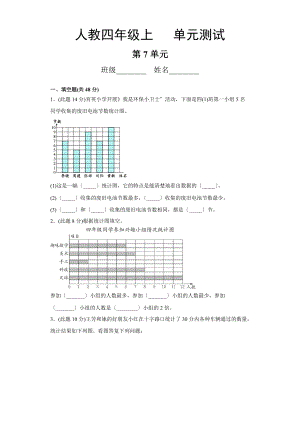 四年级上册数学人教版第七单元复习《单元测试》02含答案.docx