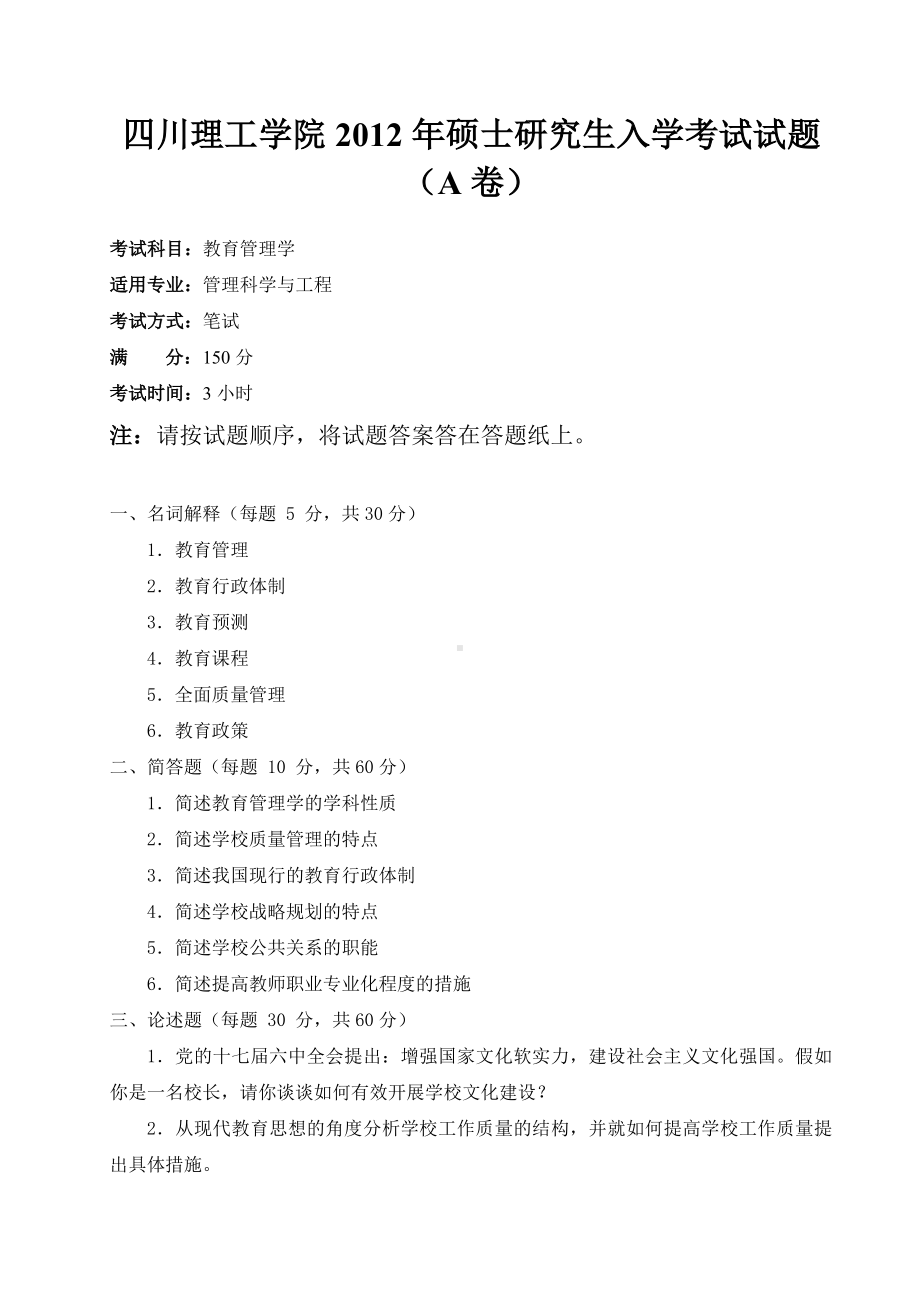 四川理工大学硕士考研专业课真题814-2012.pdf_第1页