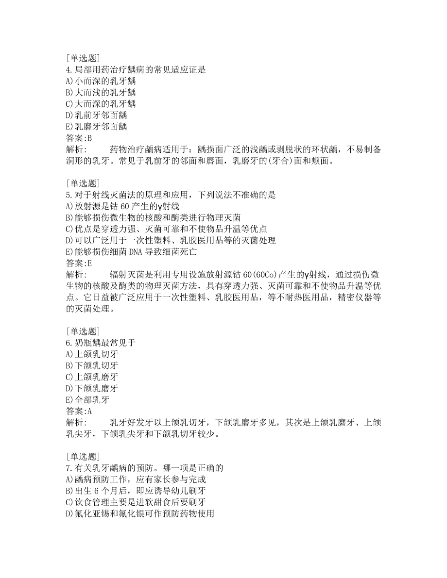 口腔医师考试-综合笔试-练习题及答案-200题-第12套.pdf_第2页