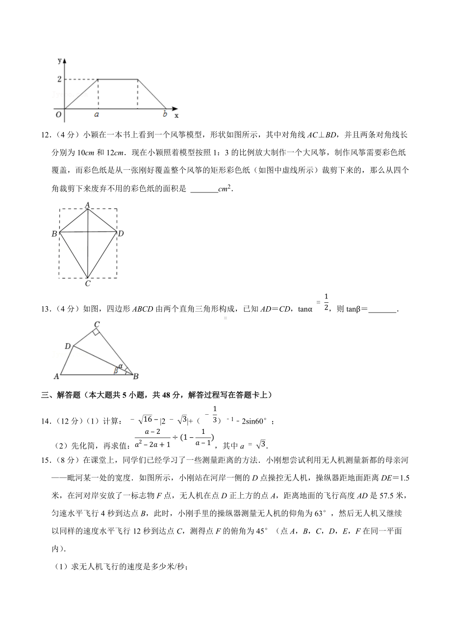 2022年四川省成都市新都区中考数学二诊试卷.docx_第3页