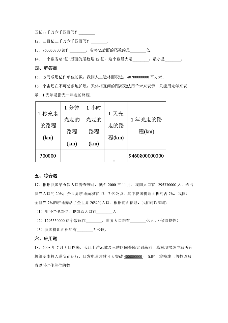 四年级上册数学人教版课时练第一单元《亿以上数的认识》01含答案.docx_第2页