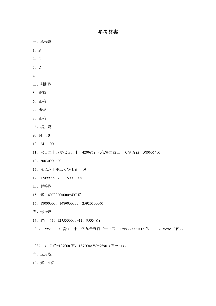 四年级上册数学人教版课时练第一单元《亿以上数的认识》01含答案.docx_第3页