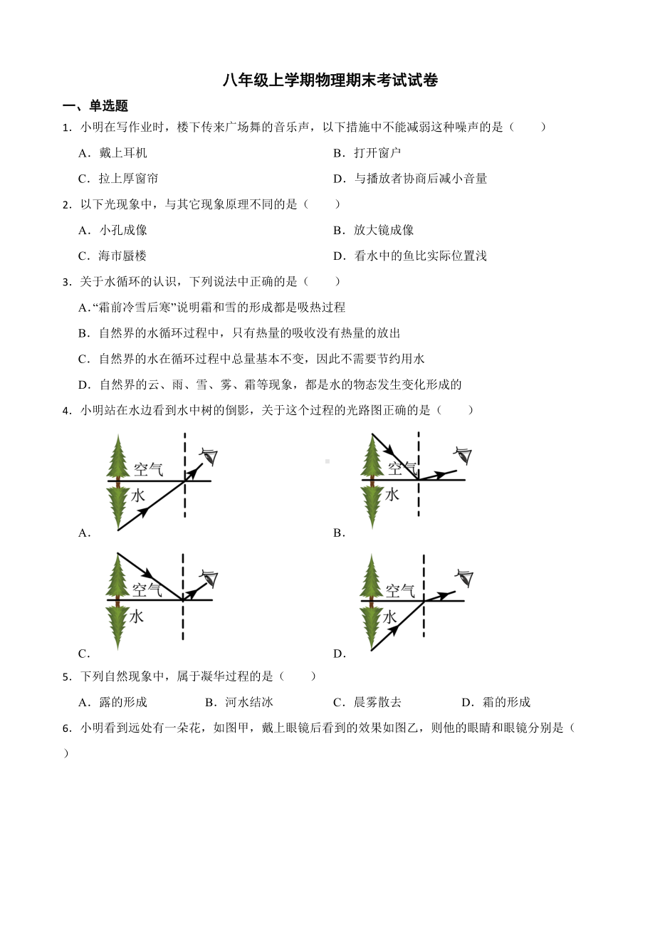 吉林省长春市八年级上学期物理期末考试试卷及答案.docx_第1页