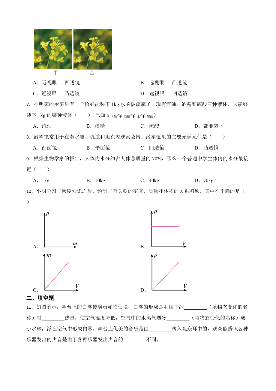 吉林省长春市八年级上学期物理期末考试试卷及答案.docx_第2页