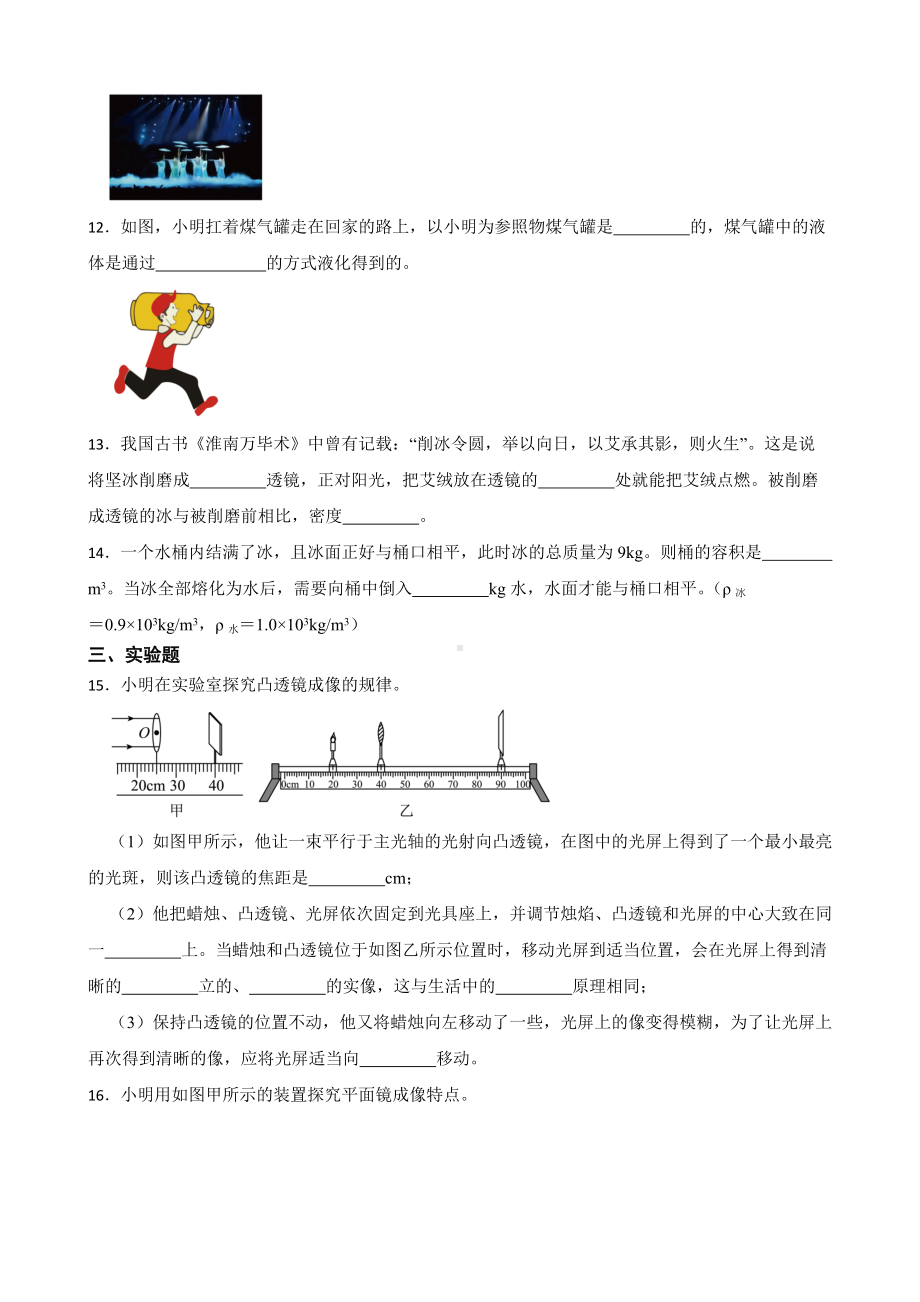 吉林省长春市八年级上学期物理期末考试试卷及答案.docx_第3页