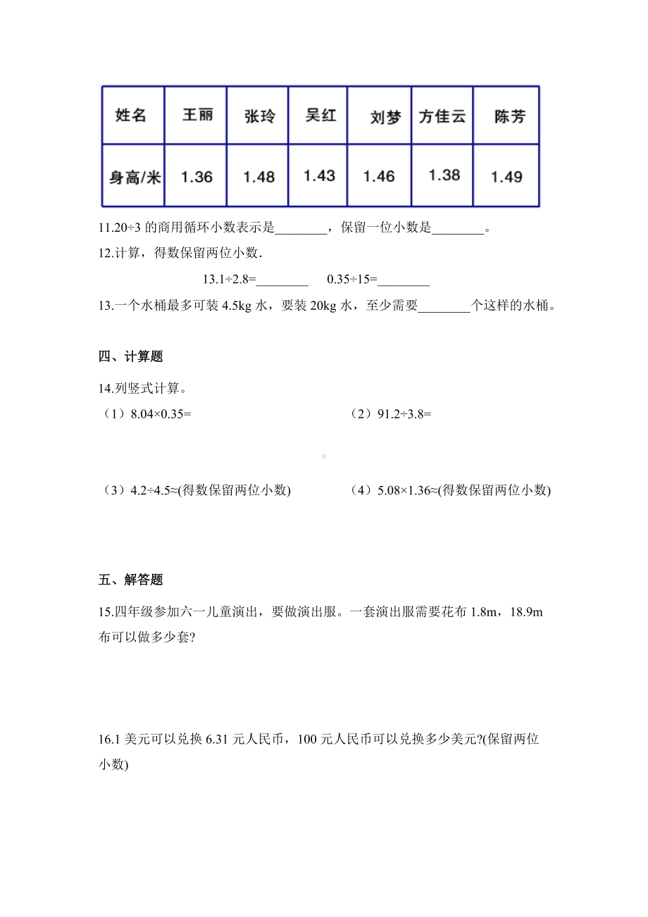 五年级上册数学人教版课时练第三单元《商的近似数》03含答案.docx_第2页