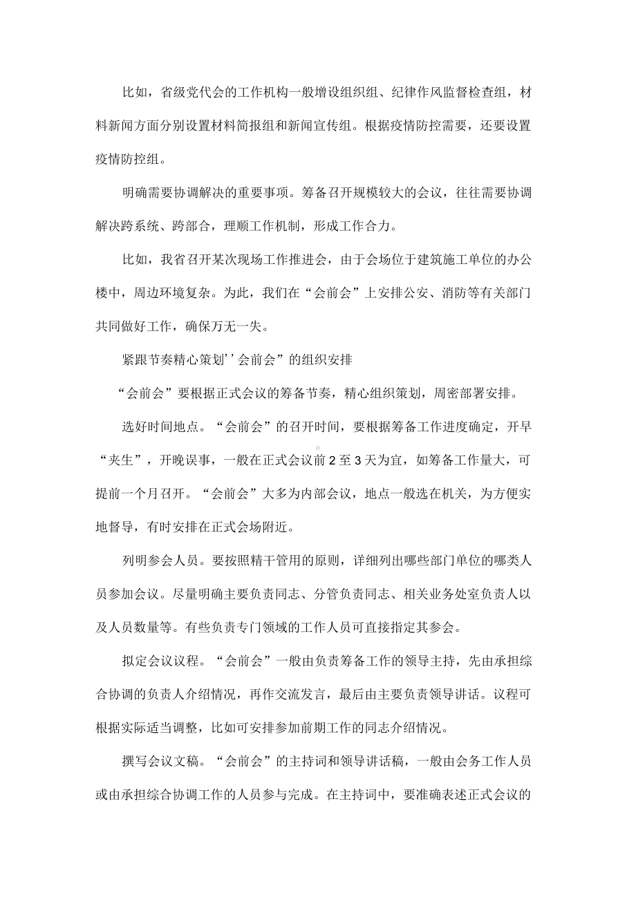 开好“会前会”我们这样做全文.docx_第2页