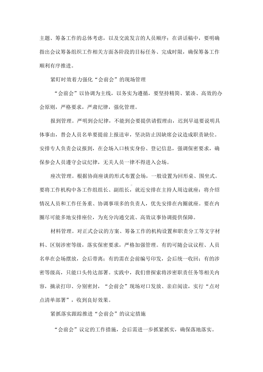 开好“会前会”我们这样做全文.docx_第3页