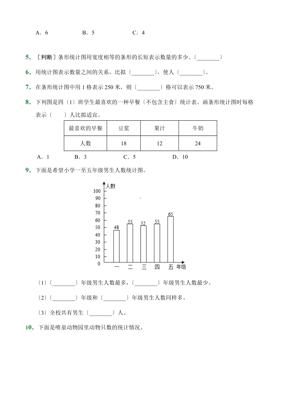 （小卷）第7章 条形统计图（课前预习）人教版数学四年级上册含答案.docx_第2页