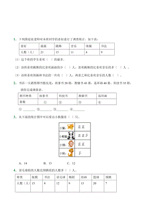 （小卷）第7章 条形统计图（课前预习）人教版数学四年级上册含答案.docx