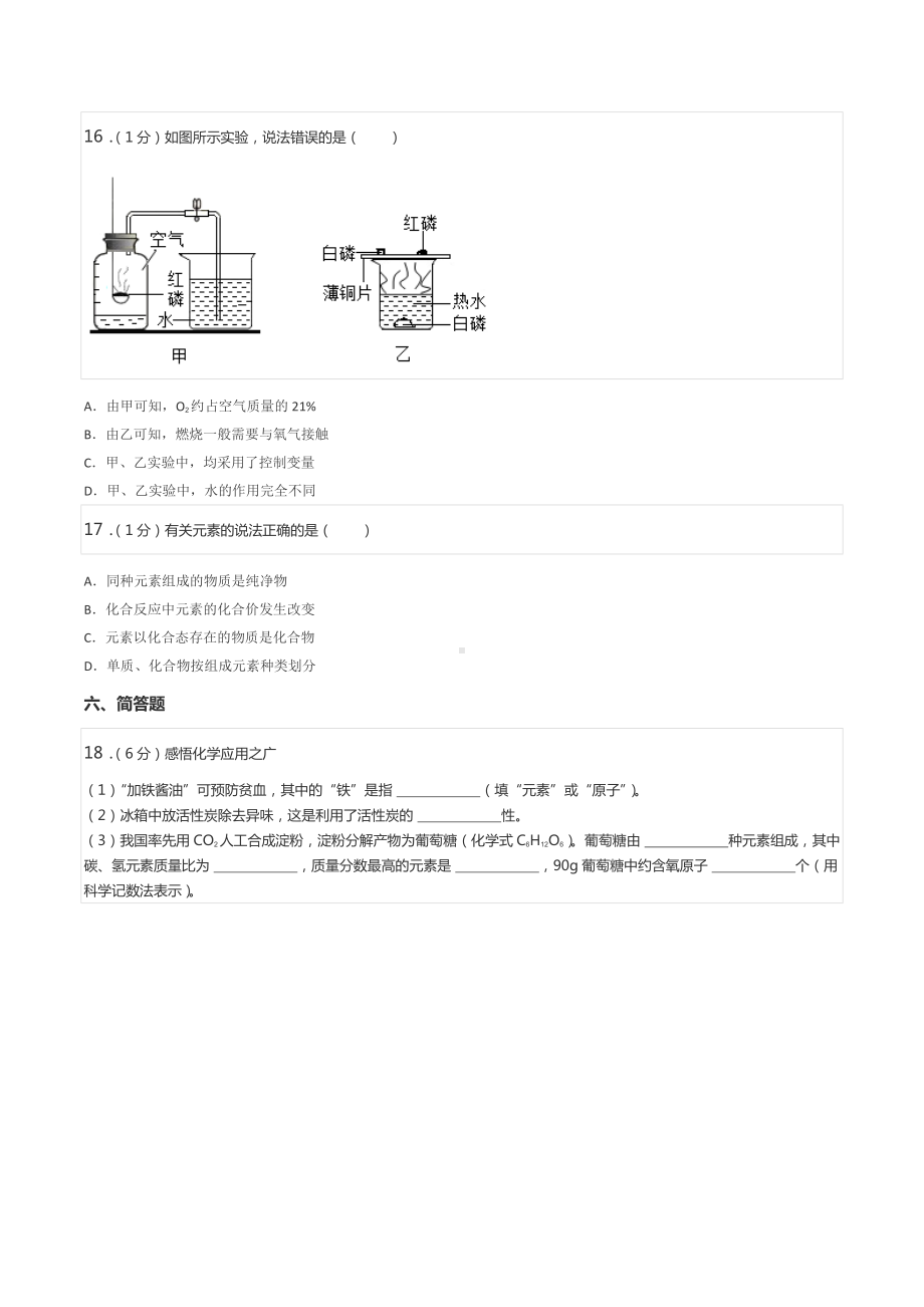 2021-2022学年上海市闵行区九年级（上）期末化学试卷（一模）.docx_第3页