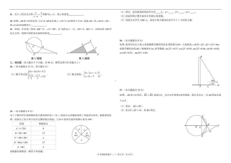 2022成都中考数学预测卷（二）含答案.pdf_第2页