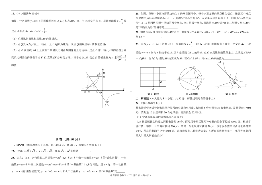 2022成都中考数学预测卷（二）含答案.pdf_第3页