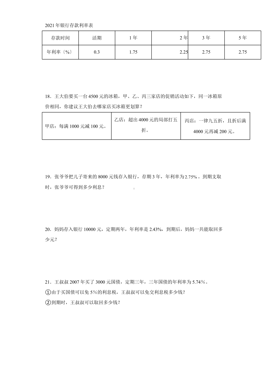 人教版六年级下册数学课时练第二单元《2.4利率》附答案.pptx_第3页