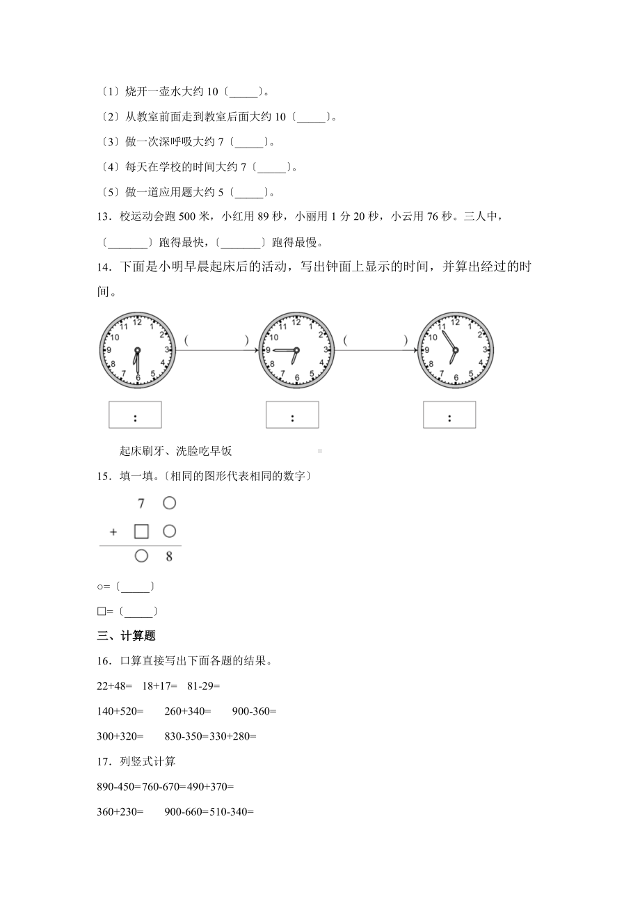 人教版三年级上册数学第二单元复习《单元测试》附答案.doc_第2页