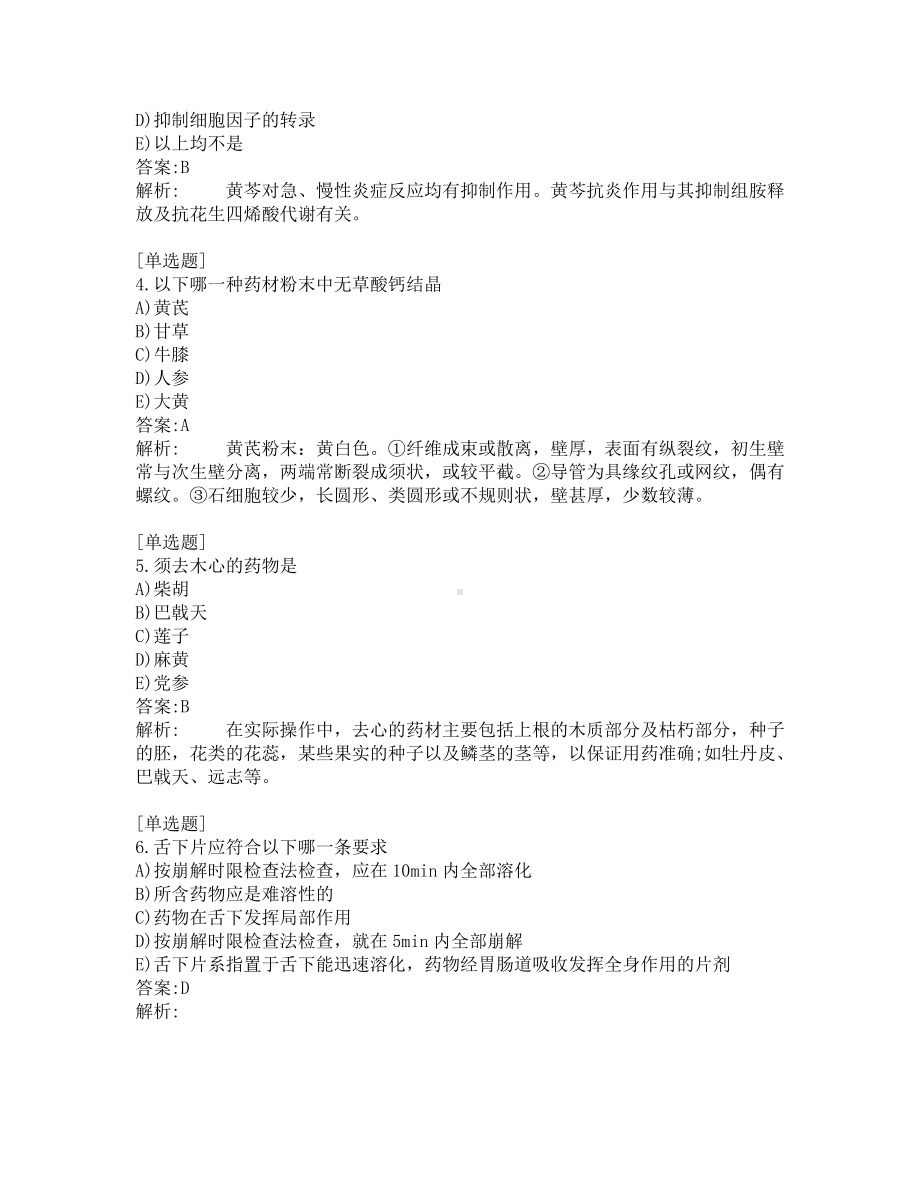 初级中药师考试-综合笔试-练习题及答案-200题-第3套.pdf_第2页