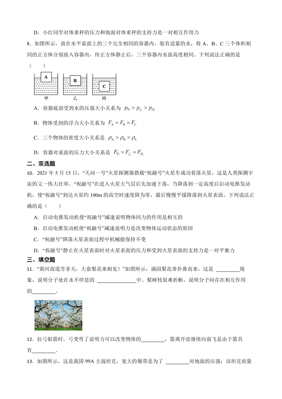 安康市八年级下学期物理期末考试试卷附答案.pdf_第3页