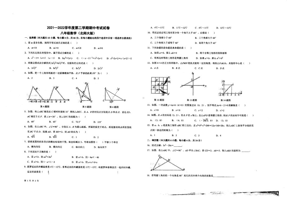 贵州省清镇市三联2021-2022学年下学期八年级期中数学试卷.pdf_第1页