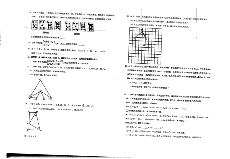 贵州省清镇市三联2021-2022学年下学期八年级期中数学试卷.pdf_第2页