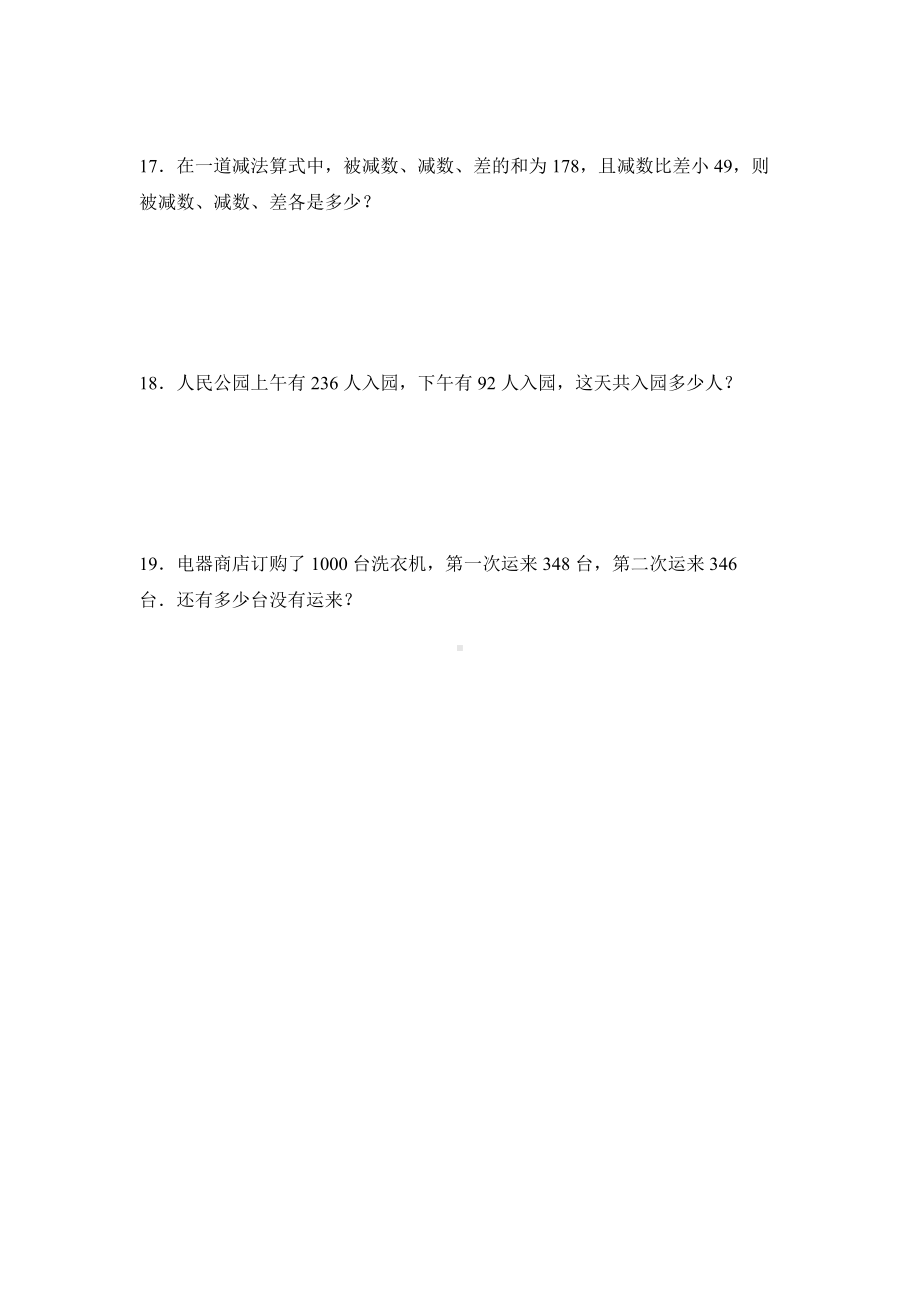 人教版四年级下册数学课时练第一单元《加、减法的意义和各部分间的关系》附答案.docx_第3页