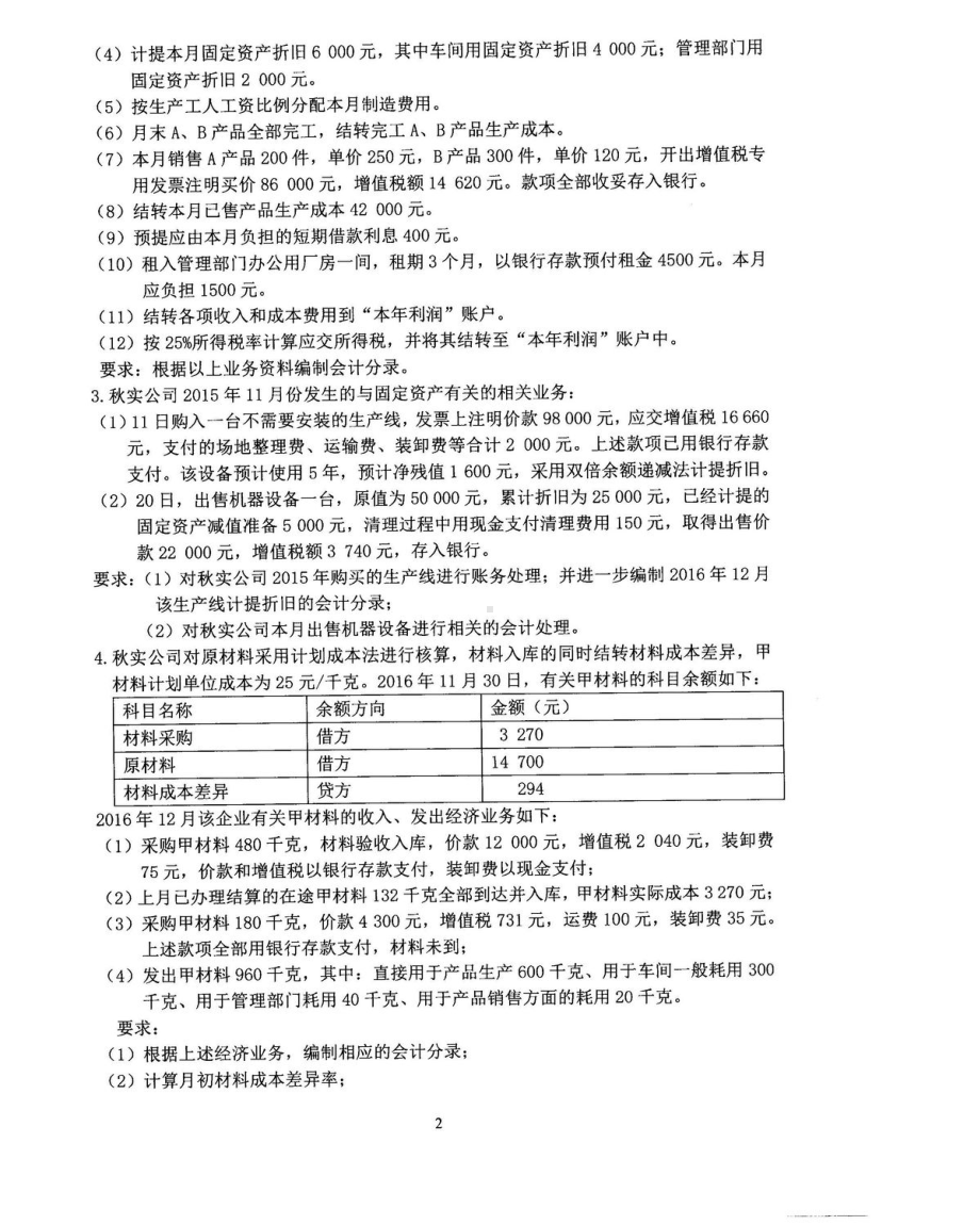 沈阳农业大学硕士考研专业课真题860.pdf_第2页