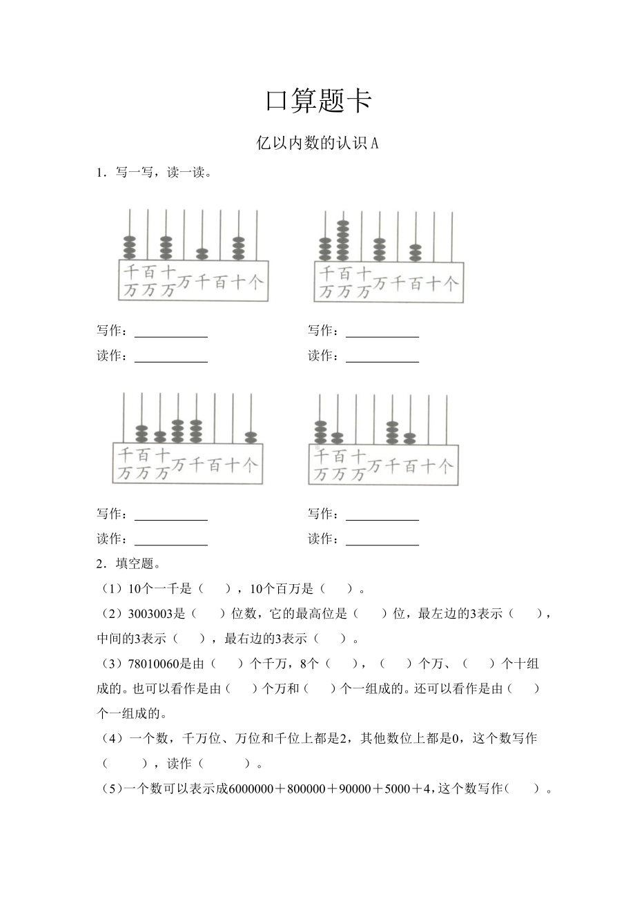 人教版四年级上册数学口算题卡第一单元《亿以内数的认识》附答案.pptx_第1页