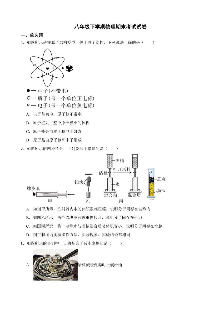 东莞市八年级下学期物理期末考试试卷附答案.pdf_第1页