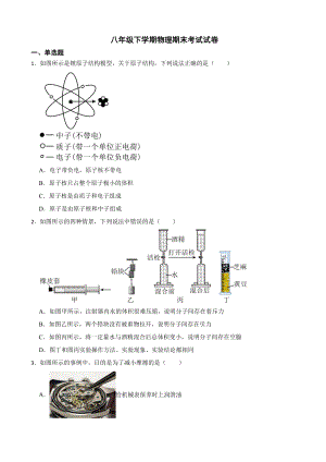 东莞市八年级下学期物理期末考试试卷附答案.pdf