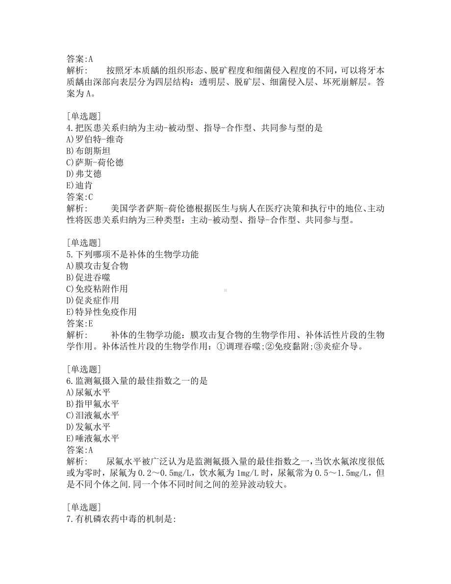 口腔助理医师考试-综合笔试-练习题及答案-200题-第11套.pdf_第2页