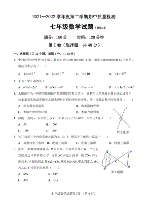 山东省济南市历城区2021-2022学年七年级下学期期中检测数学试题.pdf