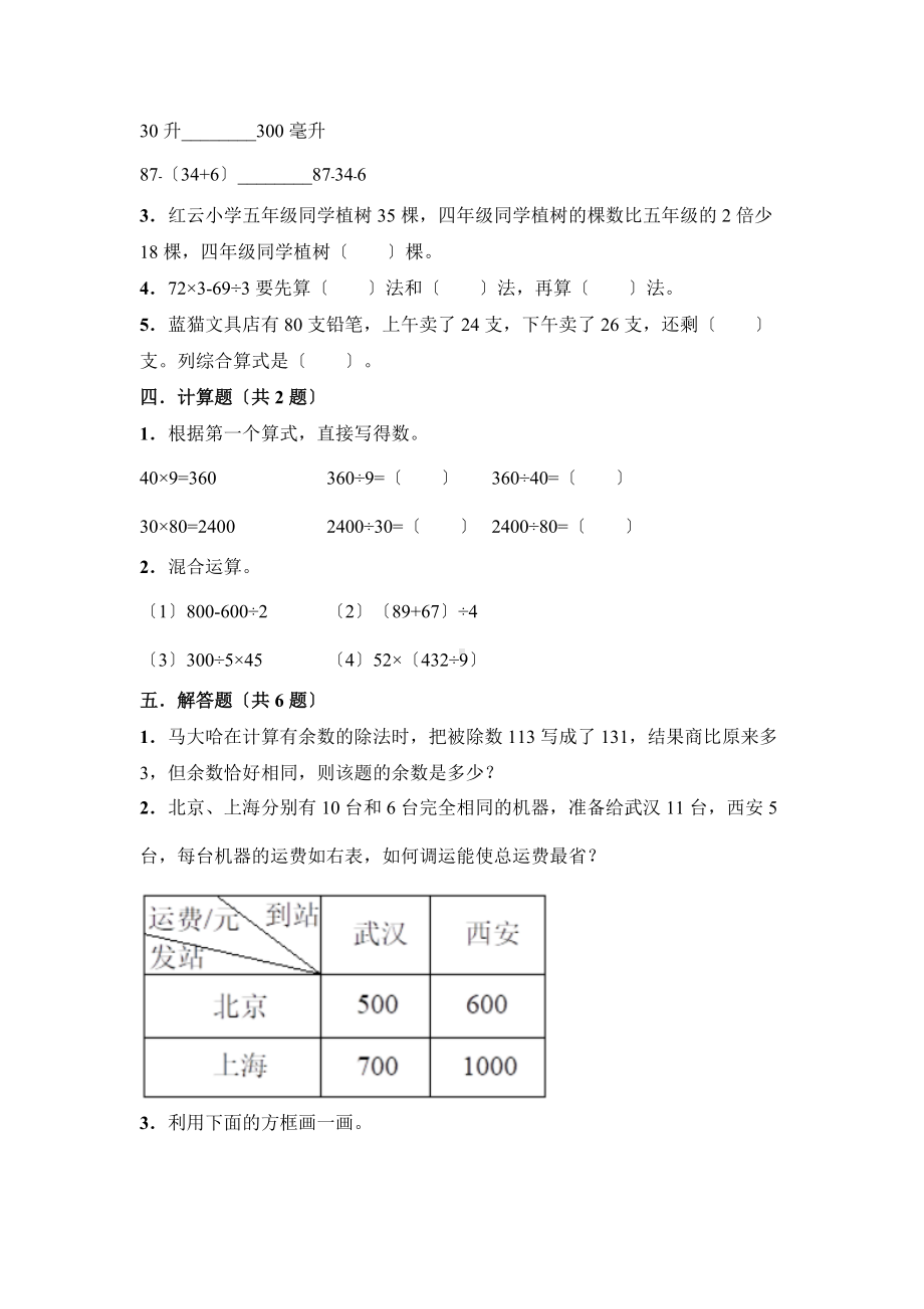 人教版四年级下册数学第一单元复习《单元测试》04附答案.docx_第2页