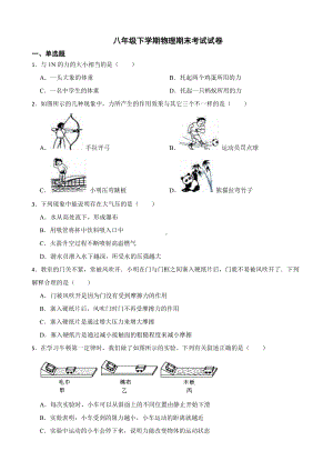 广西梧州市八年级下学期物理期末考试试卷及答案.docx