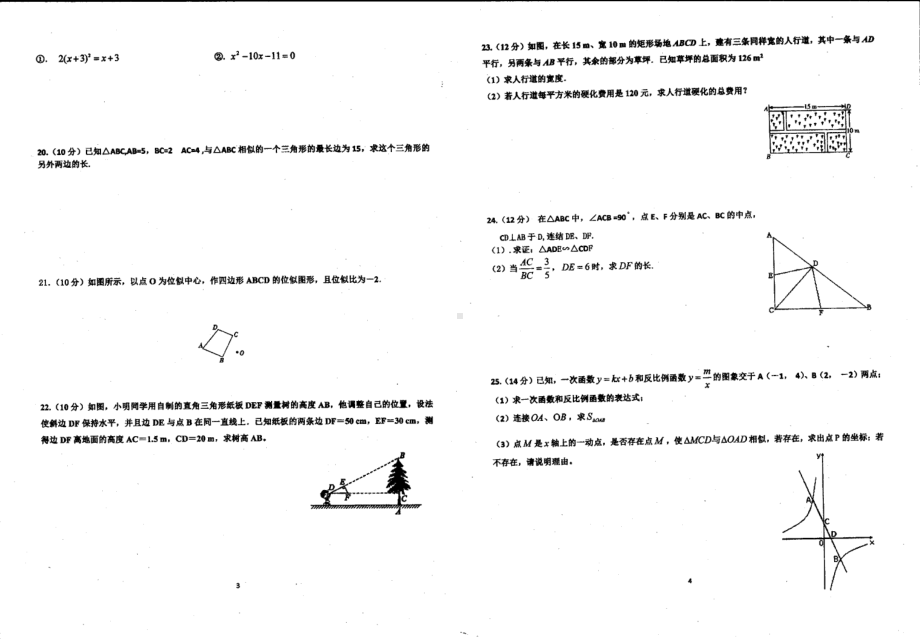 贵州省铜仁市第五2021-2022学年九年级上学期 期中数学试题.pdf_第2页