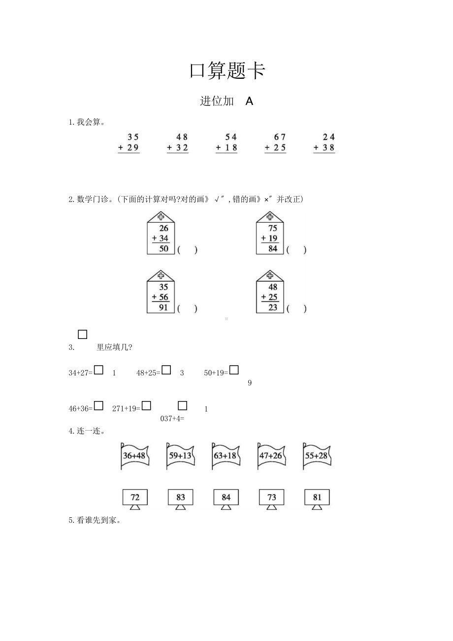 二年级上册数学口算题卡第二单元《进位加》及答案.pptx_第1页