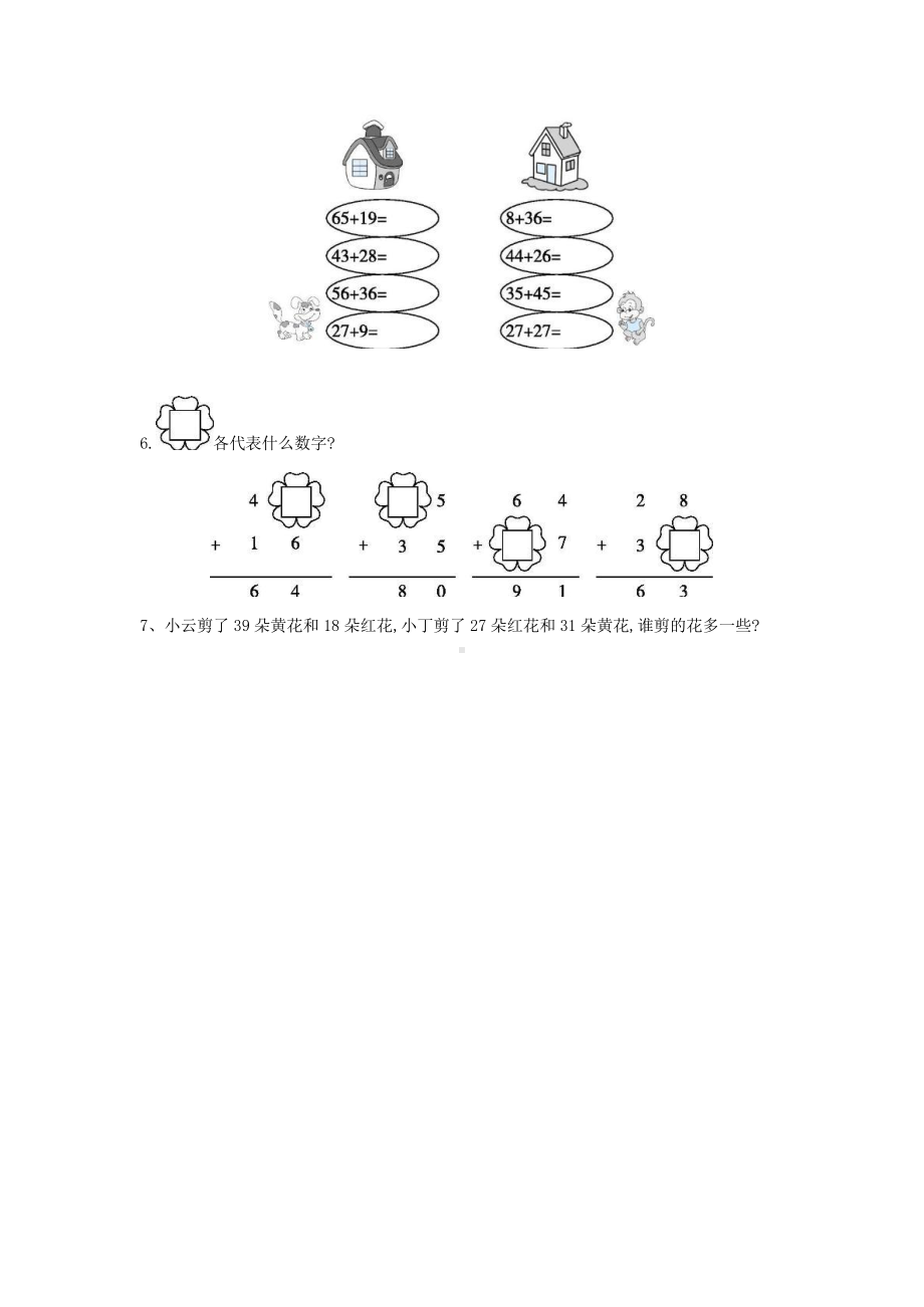 二年级上册数学口算题卡第二单元《进位加》及答案.pptx_第2页