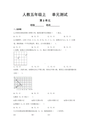 五年级上册数学人教版第二单元复习《单元测试》含答案.doc