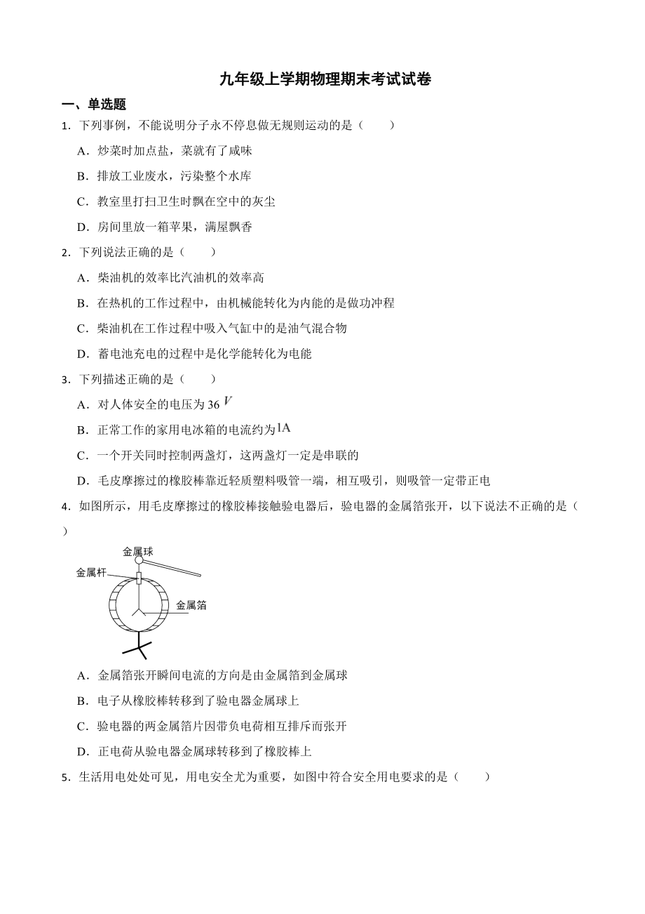 广东省河源市九年级上学期物理期末考试试卷及答案.docx_第1页