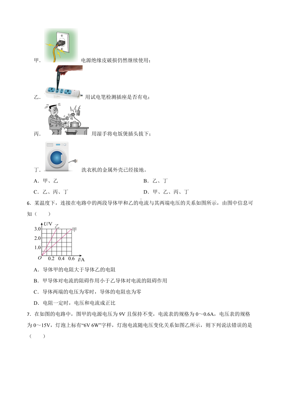 广东省河源市九年级上学期物理期末考试试卷及答案.docx_第2页