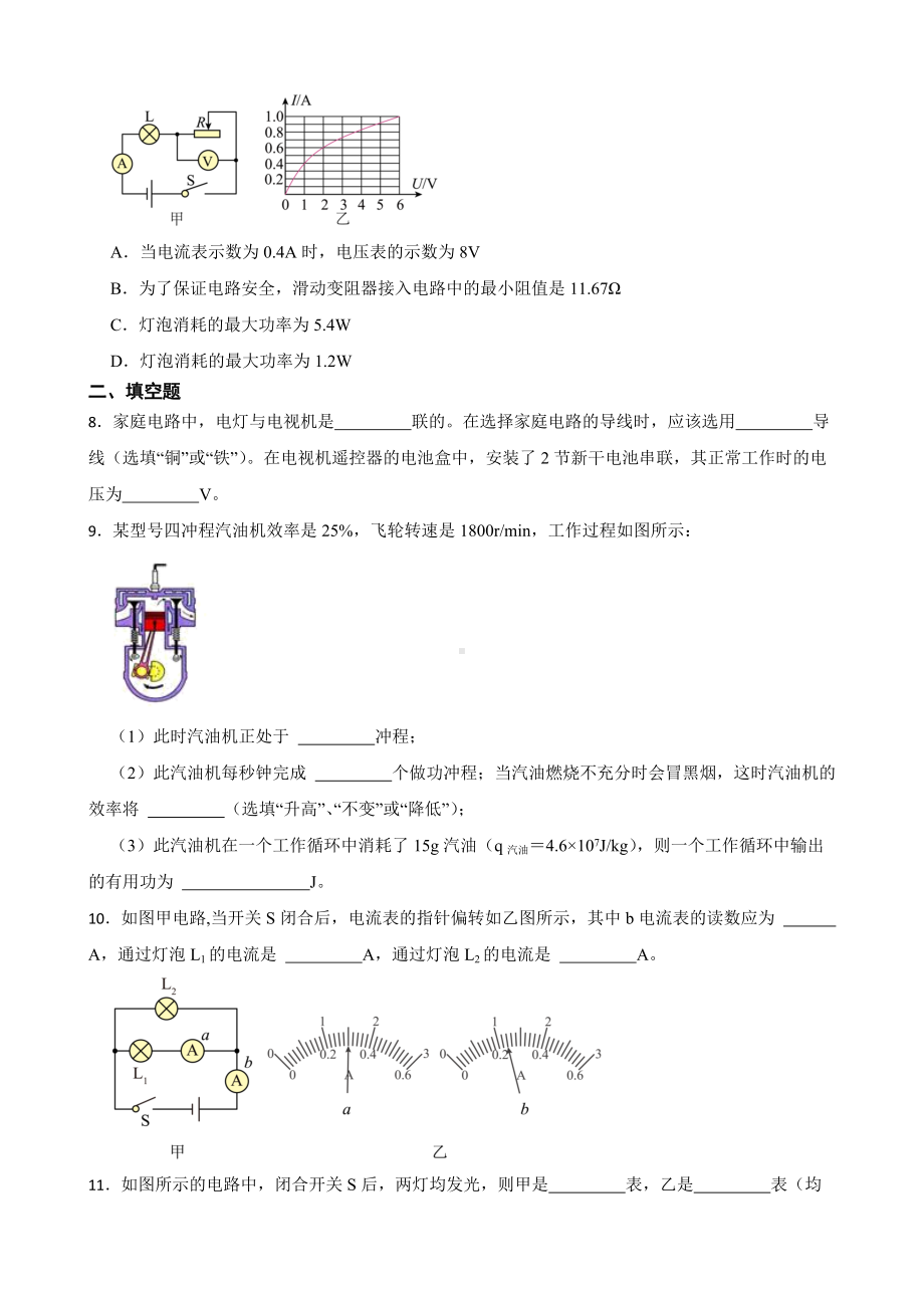 广东省河源市九年级上学期物理期末考试试卷及答案.docx_第3页