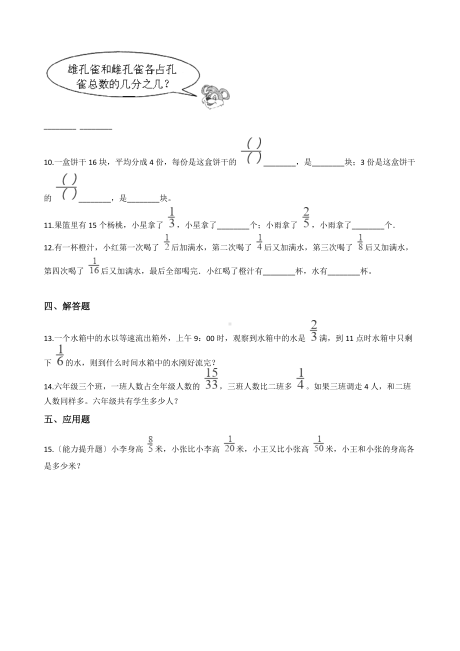 人教版三年级上册数学课时练第八单元《8.3分数的简单应用》01附答案.docx_第2页