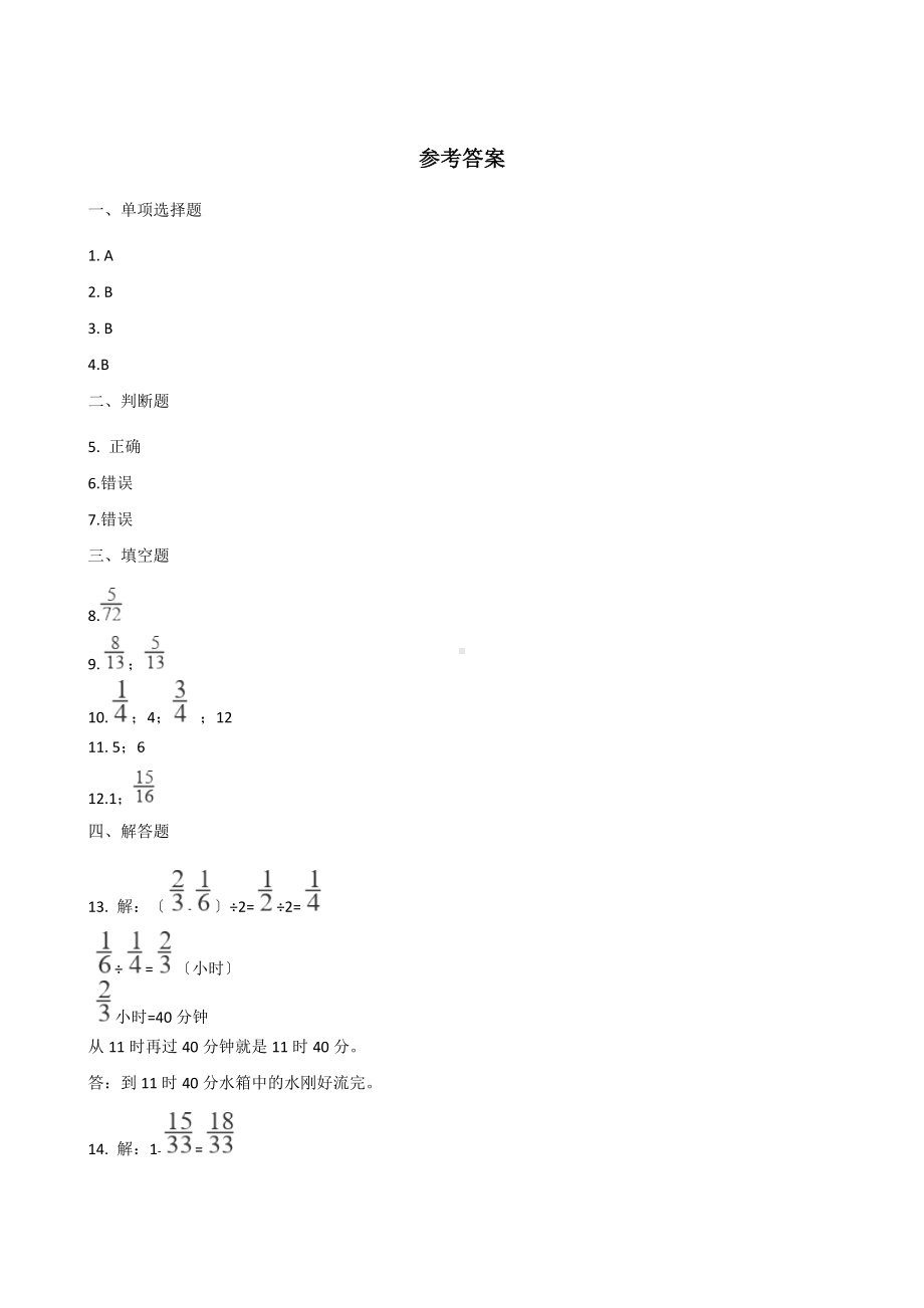 人教版三年级上册数学课时练第八单元《8.3分数的简单应用》01附答案.docx_第3页