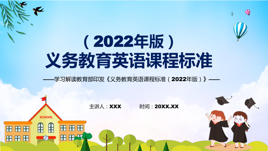 清新简洁英语新课标2022年版义务教育英语课程标准PPT课件.pptx_第1页