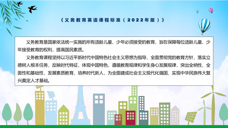 清新简洁英语新课标2022年版义务教育英语课程标准PPT课件.pptx_第2页