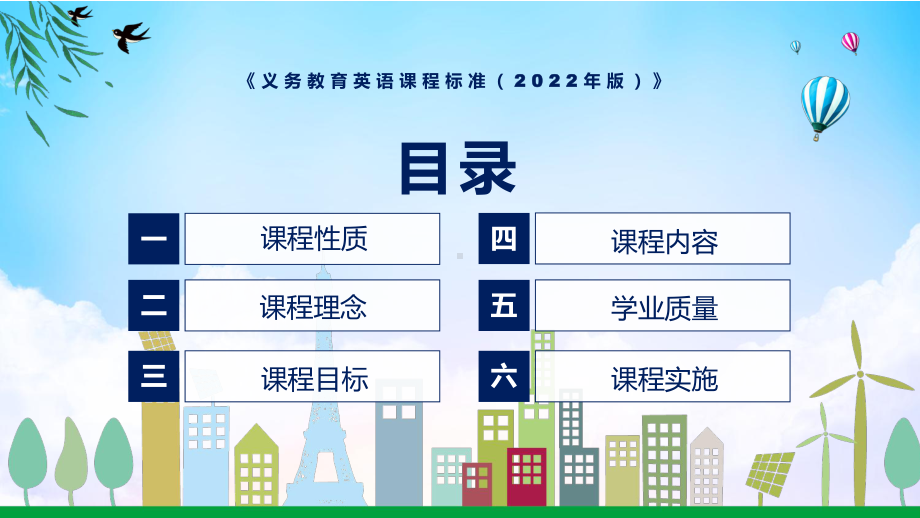 清新简洁英语新课标2022年版义务教育英语课程标准PPT课件.pptx_第3页