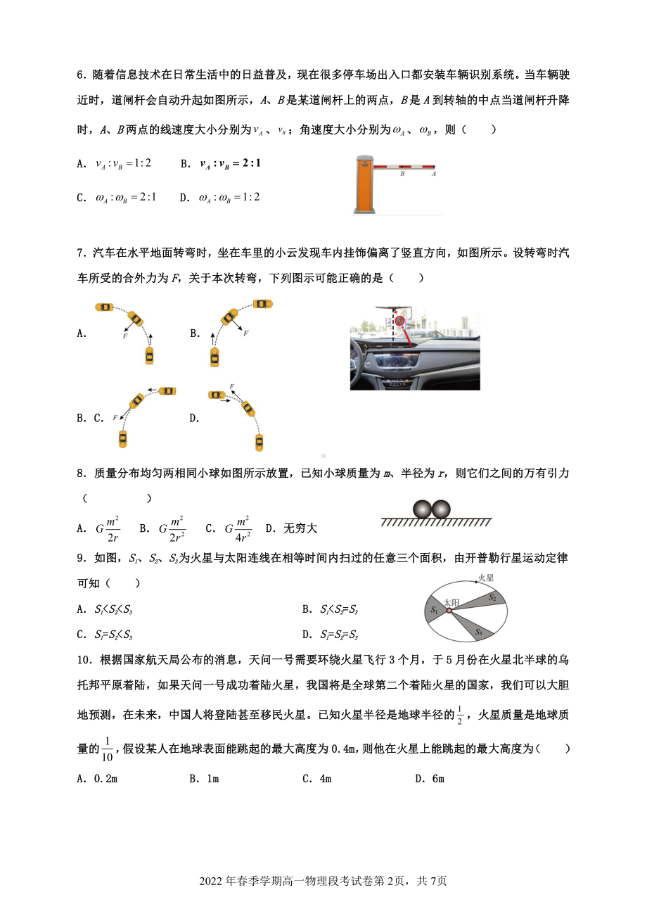 广西南宁市第五十六中学2021-2022学年高一下学期期中考试物理试题.pdf_第2页