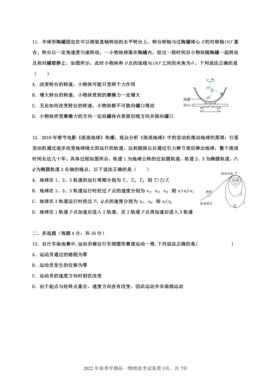 广西南宁市第五十六中学2021-2022学年高一下学期期中考试物理试题.pdf_第3页