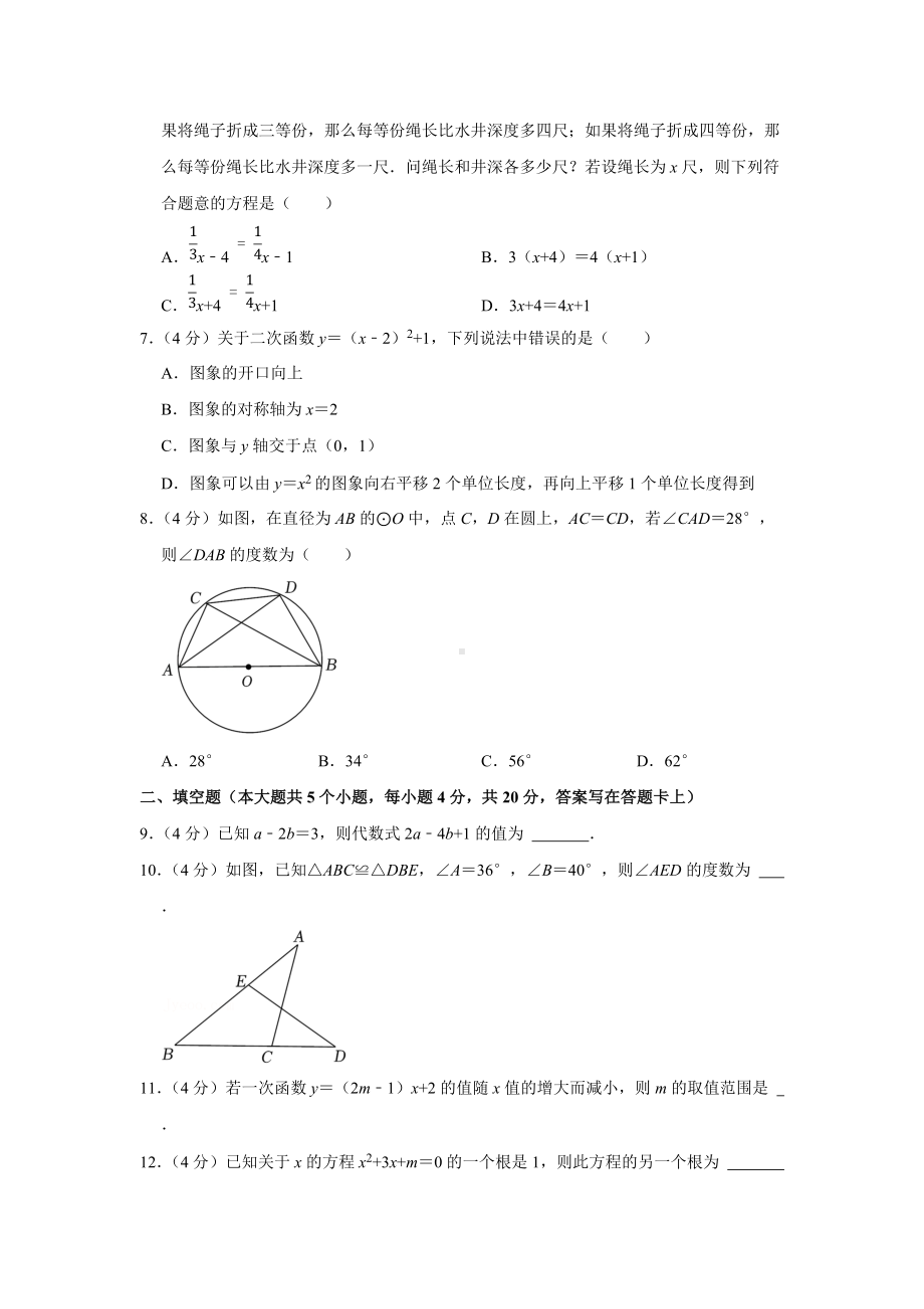 2022年四川省成都市高新区中考数学二诊试卷.docx_第2页