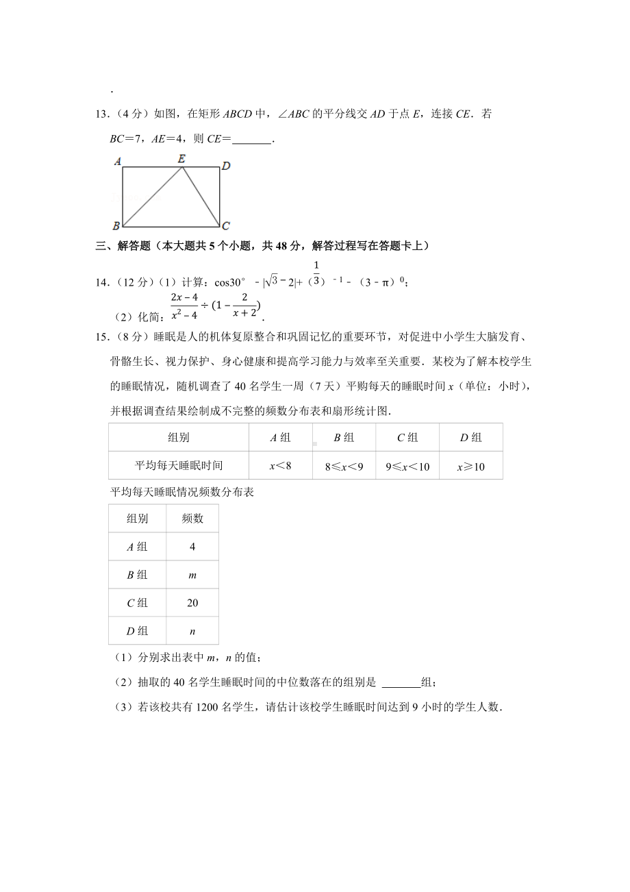 2022年四川省成都市高新区中考数学二诊试卷.docx_第3页