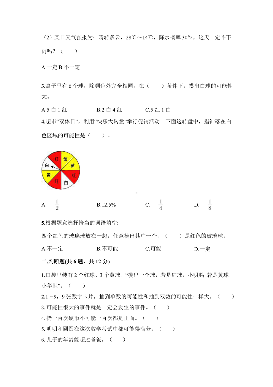 人教版五年级上册数学第四单元复习《单元测试》01附答案.pptx_第2页