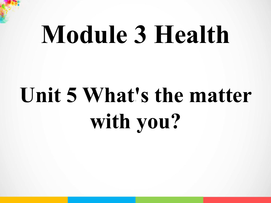 教科版（广州）六年级上册英语Module 3 Health Unit 5 What's the matter with you？ppt课件.ppt_第2页